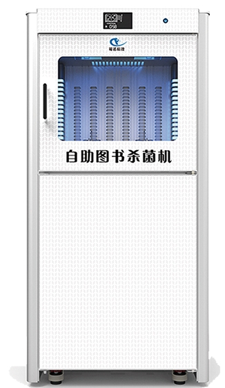 圖書(shū)殺菌機